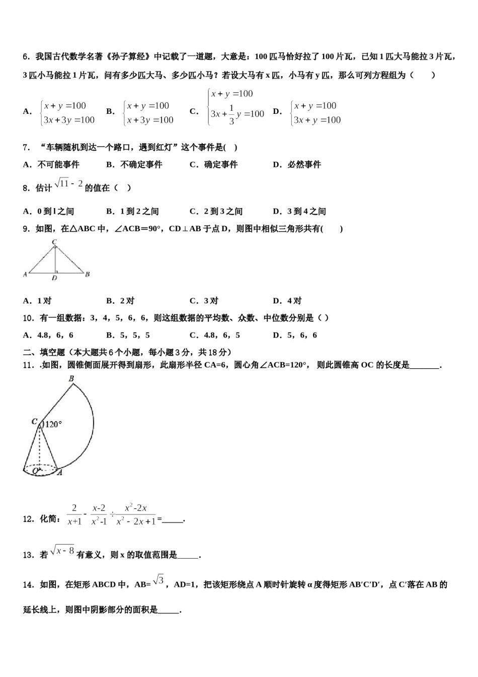 2024届黑龙江省尚志市中考数学模拟精编试卷含解析.doc_第2页
