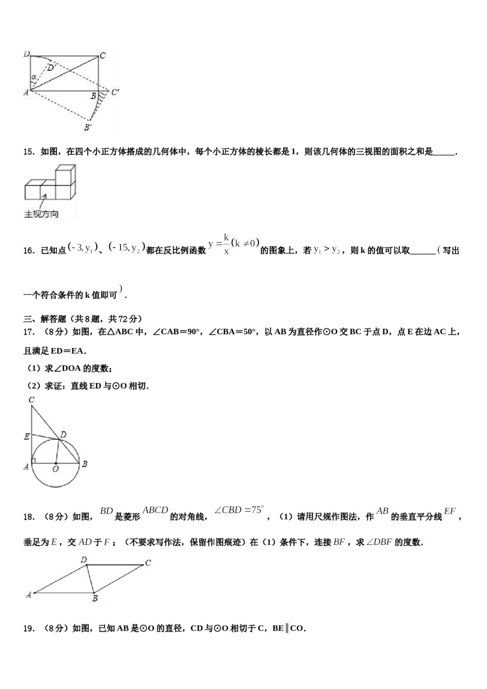 2024届黑龙江省尚志市中考数学模拟精编试卷含解析.doc_第3页