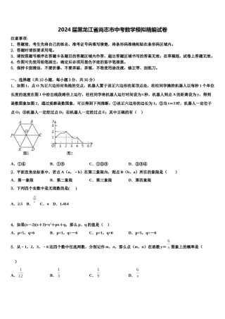 2024届黑龙江省尚志市中考数学模拟精编试卷含解析.doc