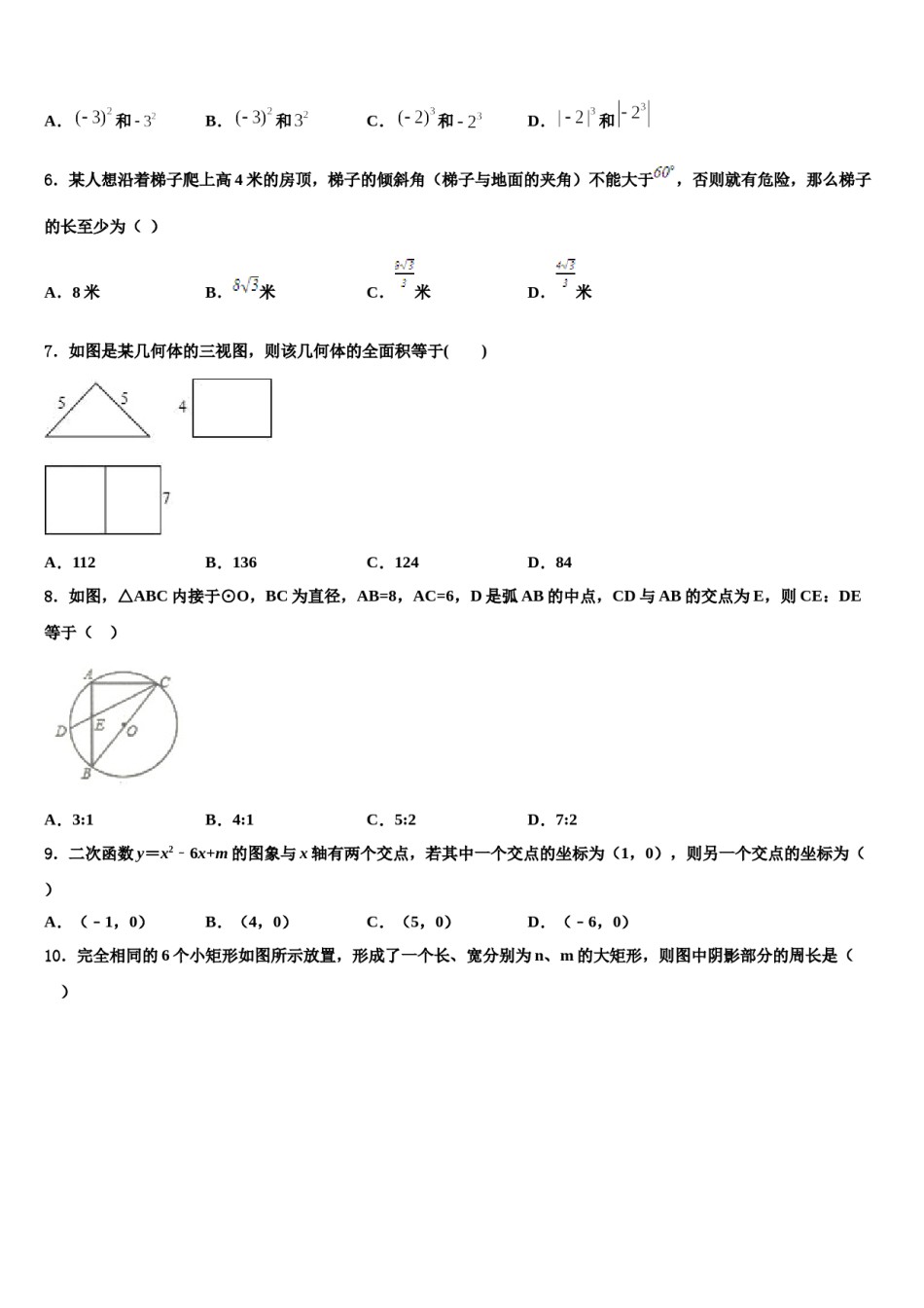 2024届黑龙江省桦南县中考数学四模试卷含解析.doc_第2页