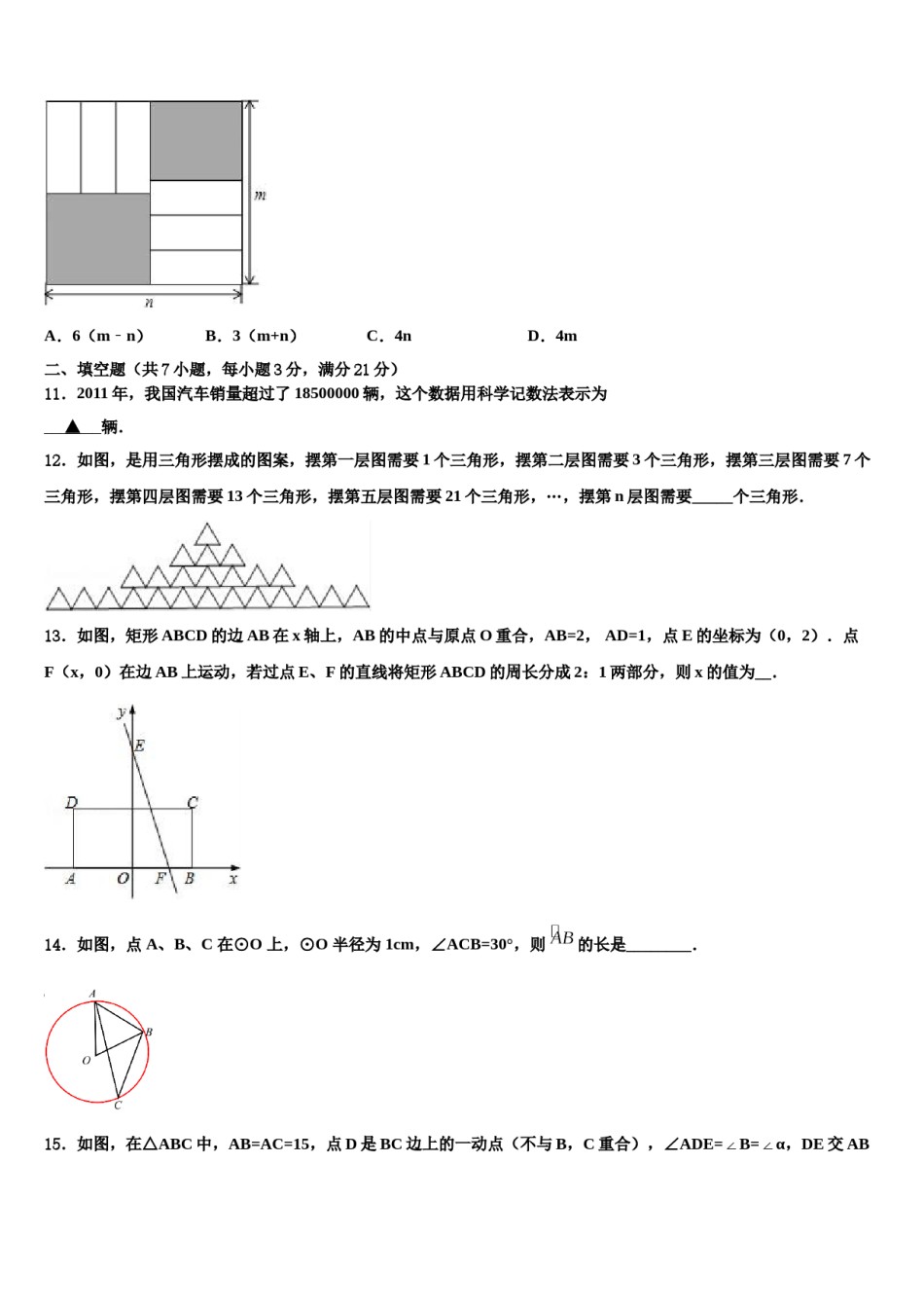 2024届黑龙江省桦南县中考数学四模试卷含解析.doc_第3页
