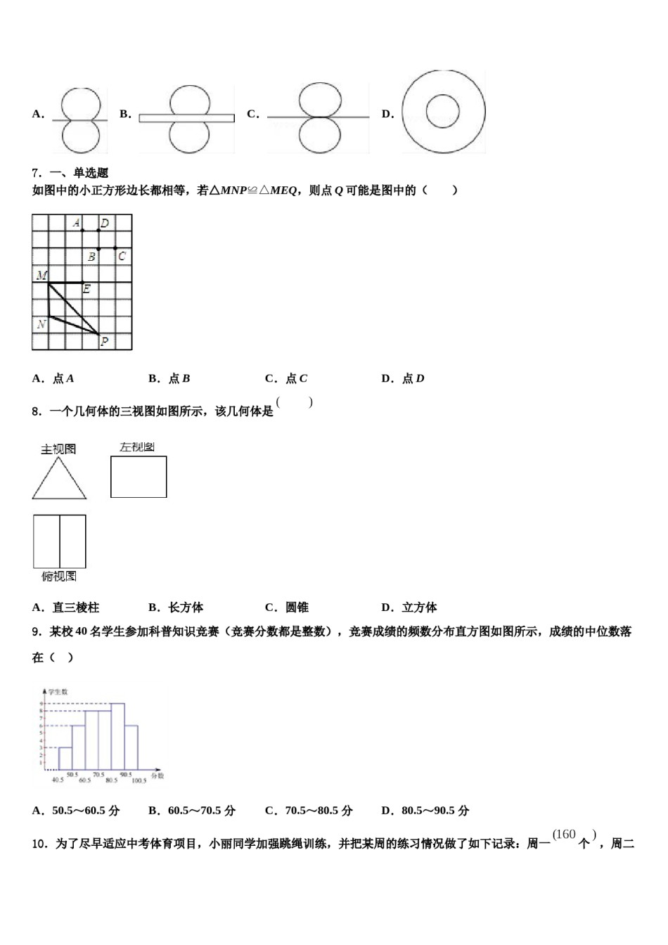 2024届黑龙江省牡丹江市达标名校中考二模数学试题含解析.doc_第2页