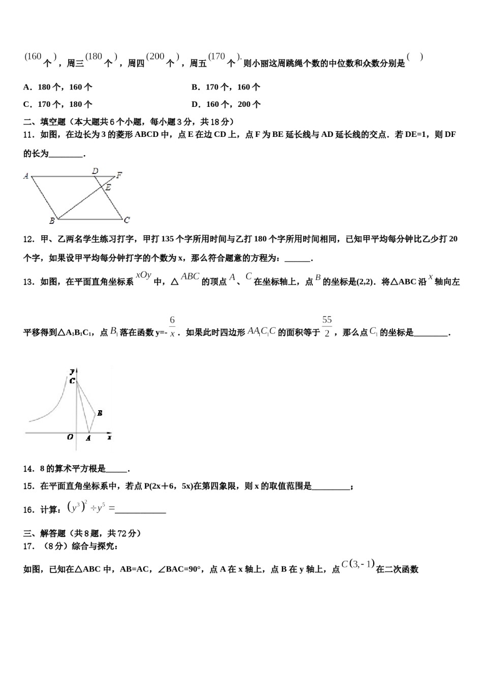 2024届黑龙江省牡丹江市达标名校中考二模数学试题含解析.doc_第3页
