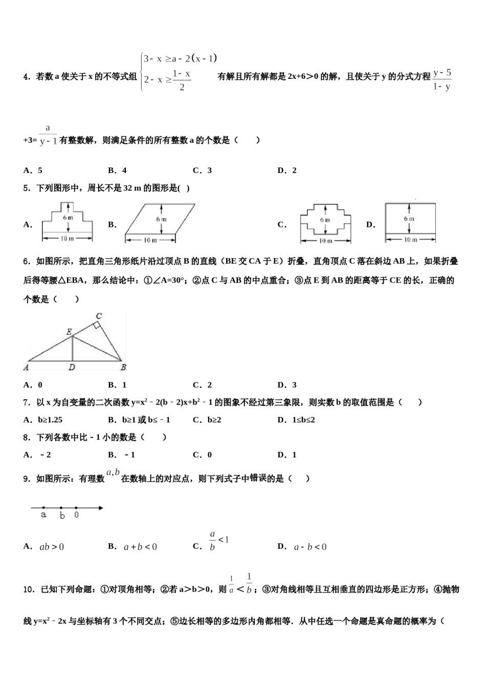 2024届黑龙江省牡丹江管理局重点达标名校十校联考最后数学试题含解析.doc_第2页