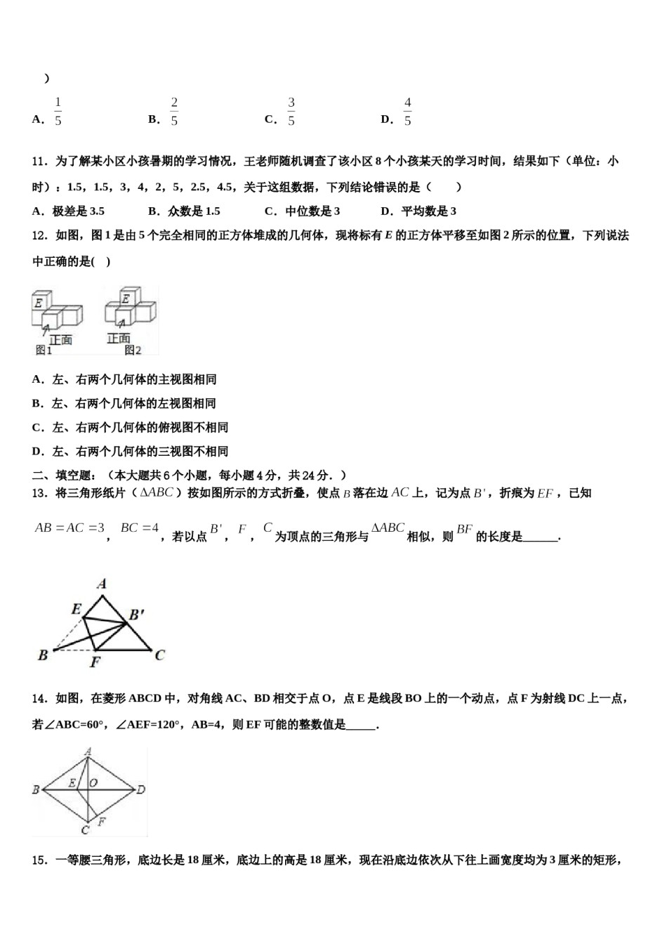 2024届黑龙江省牡丹江管理局重点达标名校十校联考最后数学试题含解析.doc_第3页