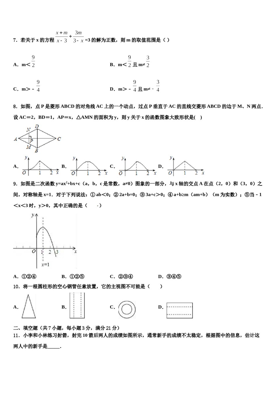 2024届黑龙江省青龙山农场场直中学中考联考数学试题含解析.doc_第2页