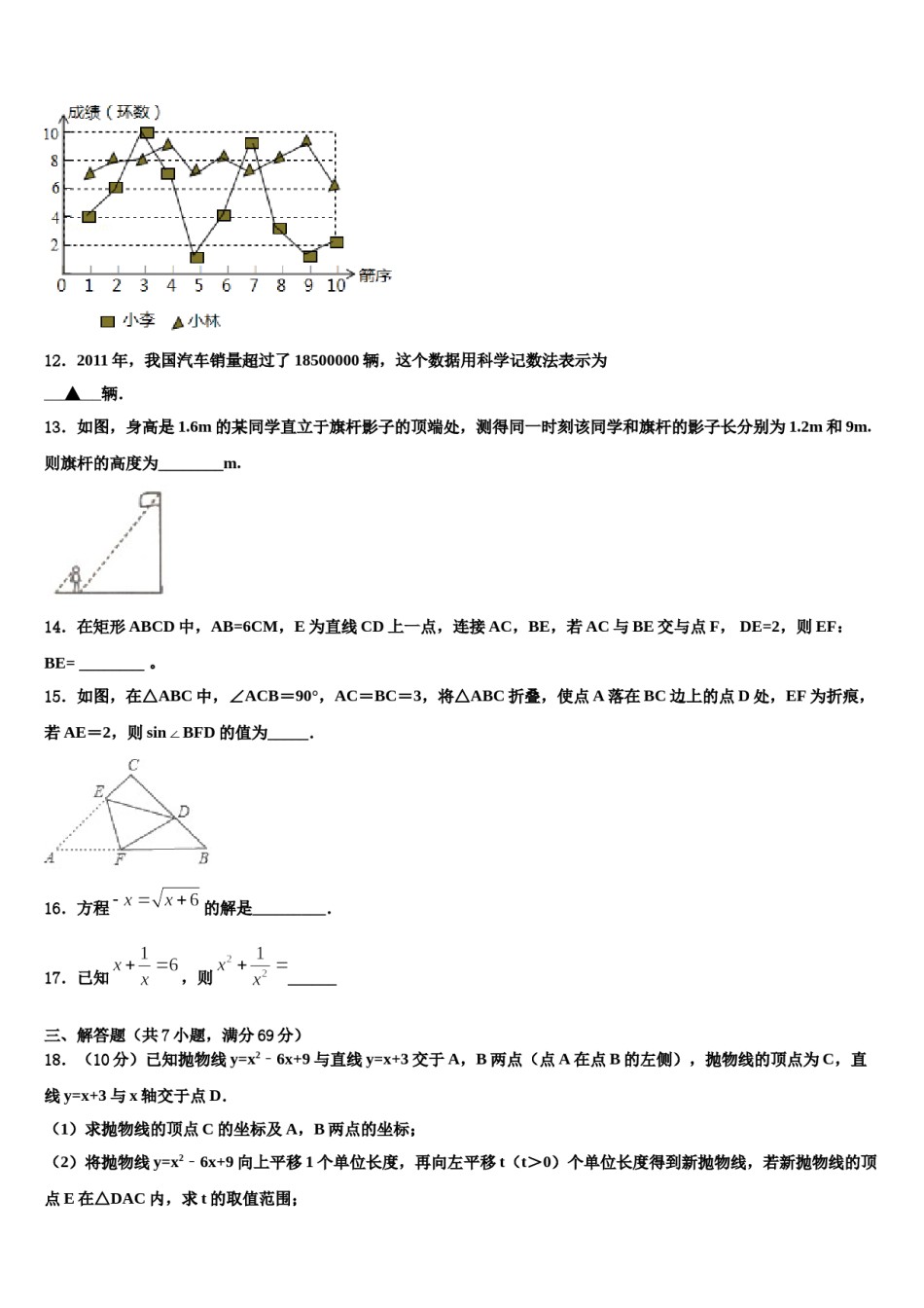 2024届黑龙江省青龙山农场场直中学中考联考数学试题含解析.doc_第3页