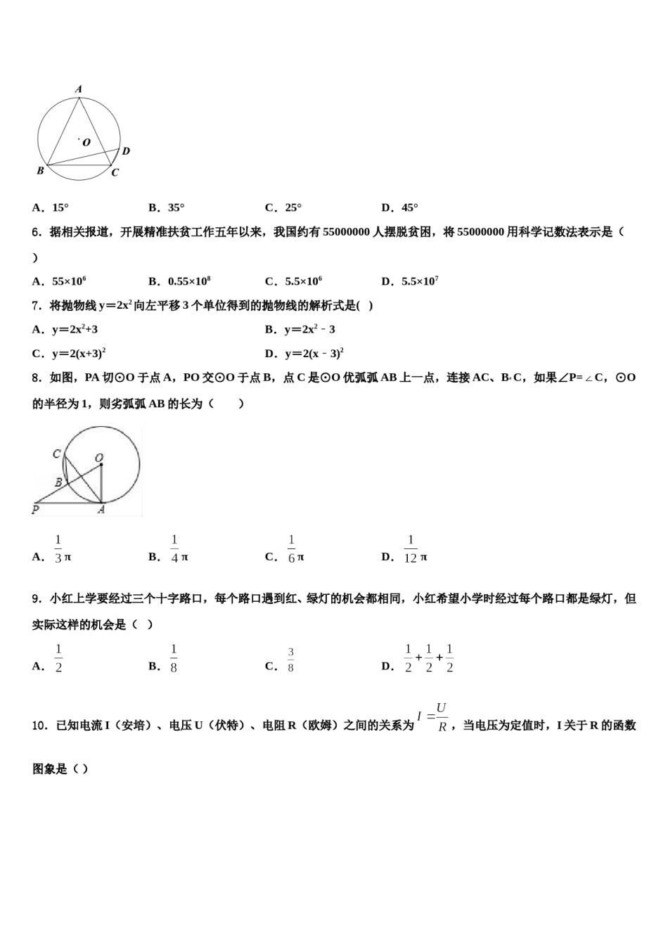 2024届黑龙江省鹤岗市绥滨县重点中学中考数学猜题卷含解析.doc_第2页