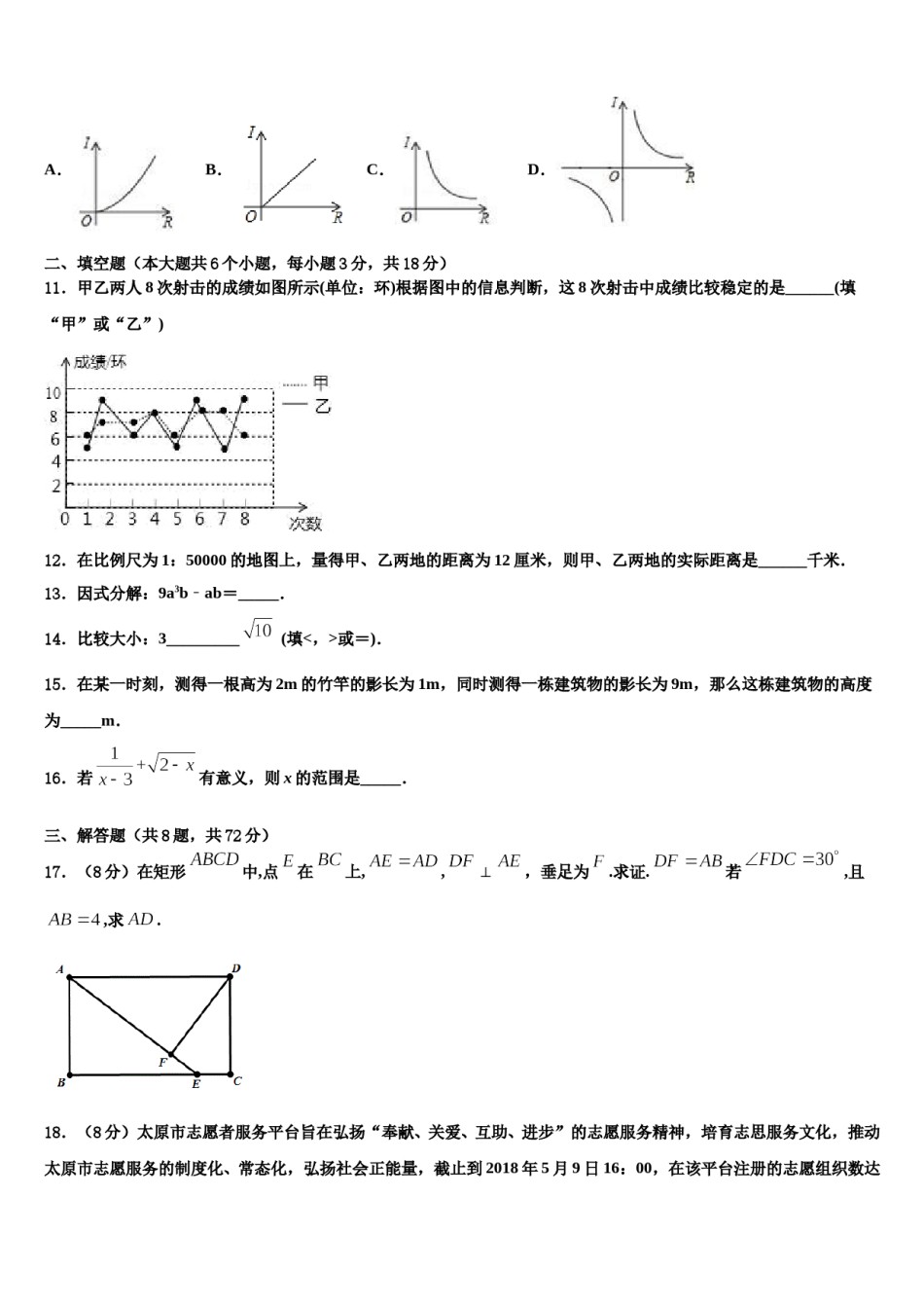 2024届黑龙江省鹤岗市绥滨县重点中学中考数学猜题卷含解析.doc_第3页