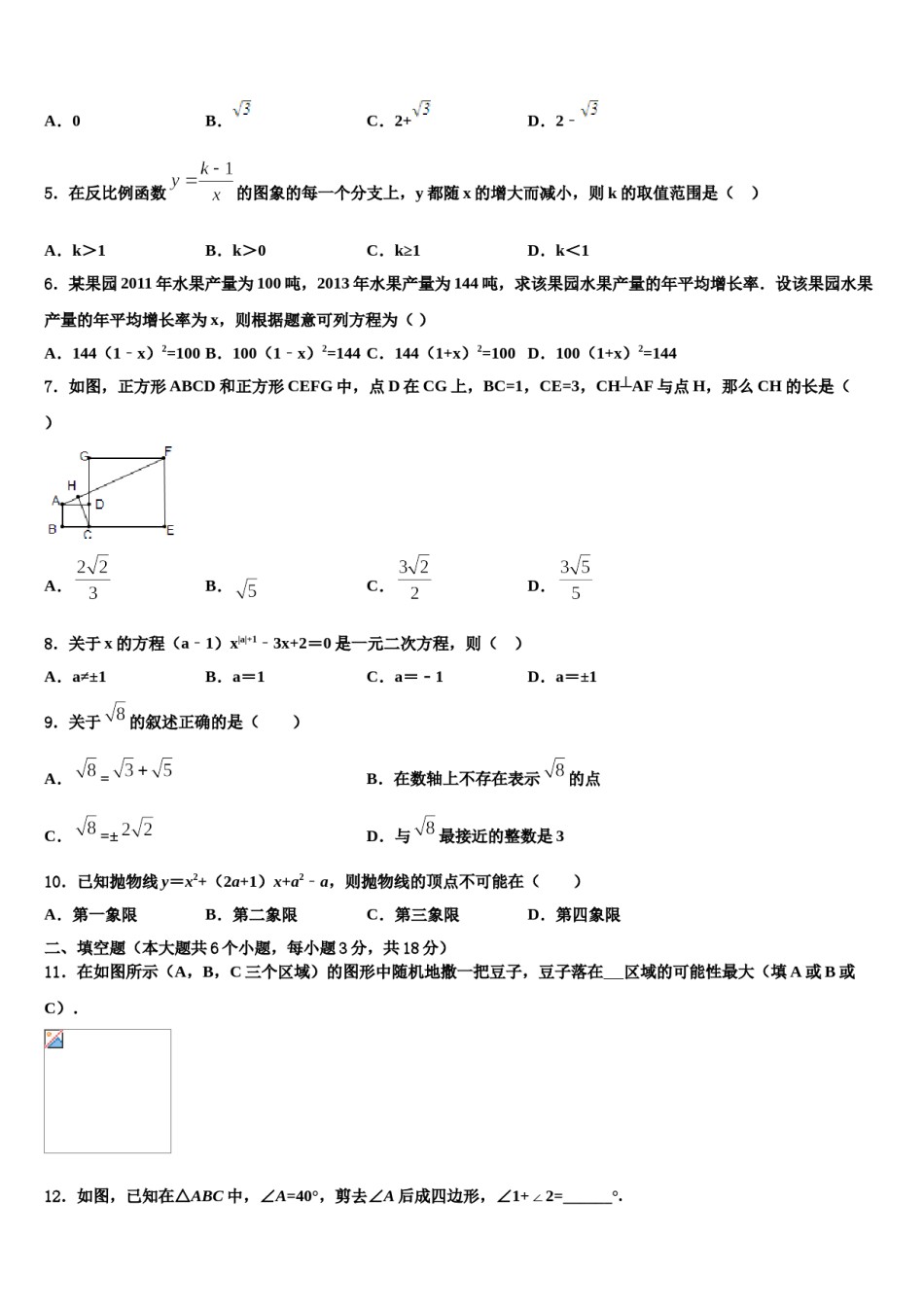 2024届黑龙江省齐齐哈尔市铁锋区中考联考数学试卷含解析.doc_第2页