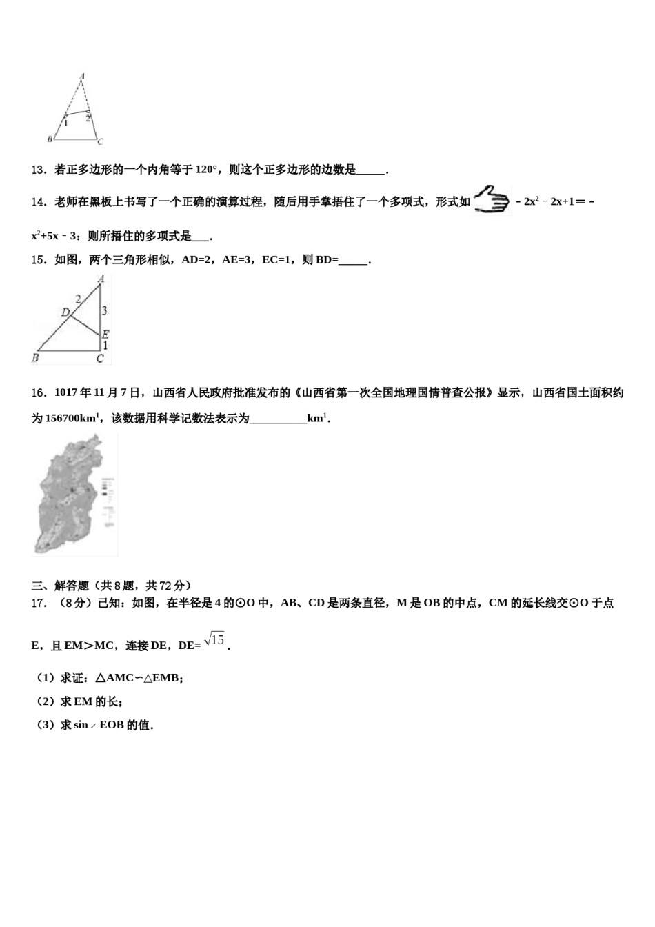 2024届黑龙江省齐齐哈尔市铁锋区中考联考数学试卷含解析.doc_第3页