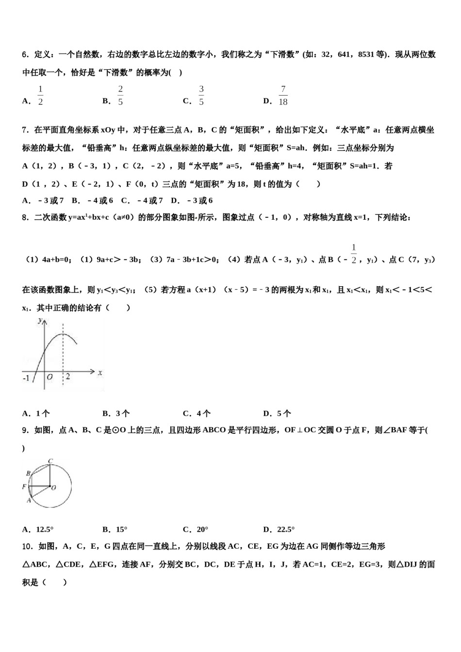2024届黑龙江省齐齐哈尔市龙沙区重点达标名校中考联考数学试卷含解析.doc_第2页