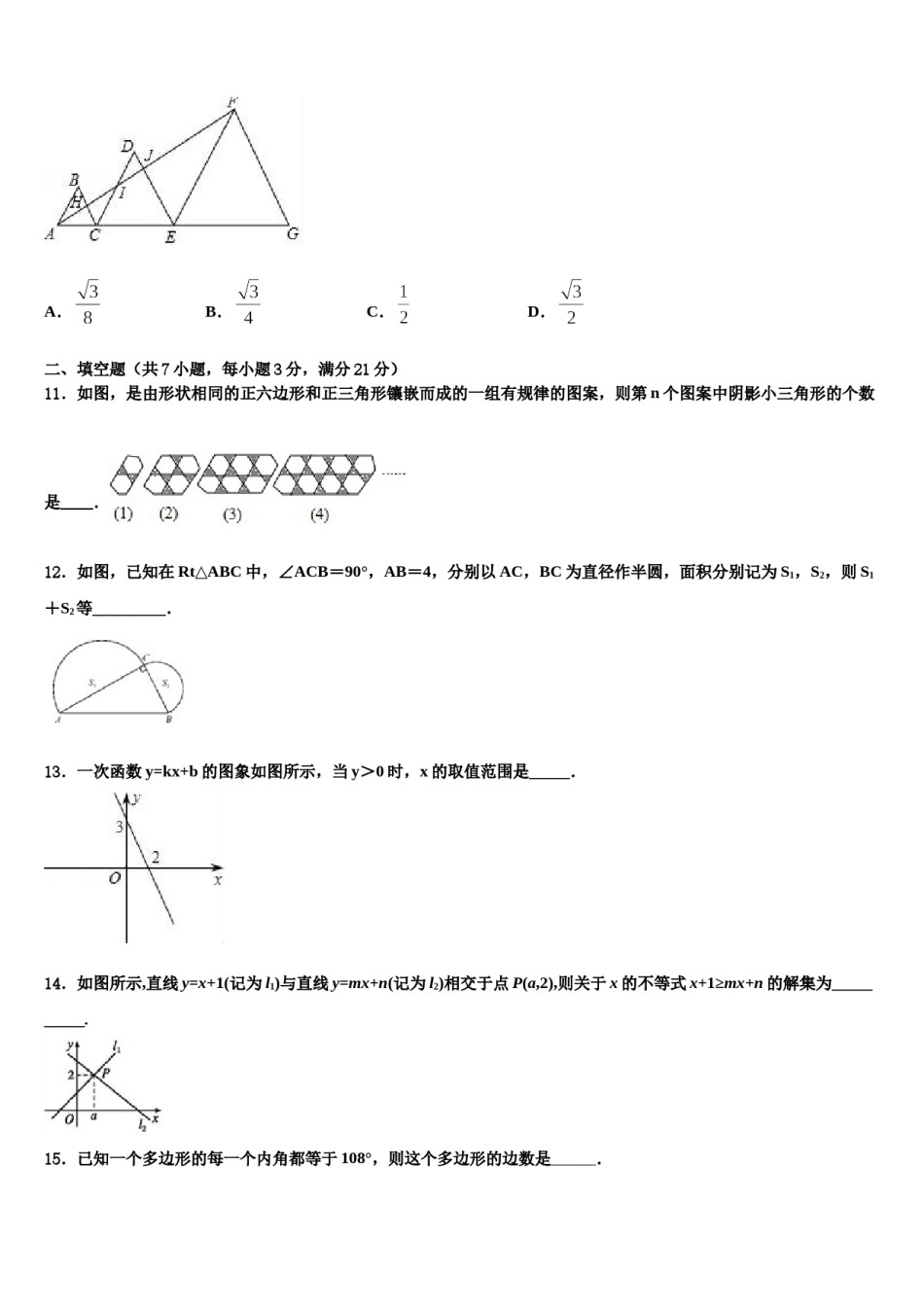 2024届黑龙江省齐齐哈尔市龙沙区重点达标名校中考联考数学试卷含解析.doc_第3页
