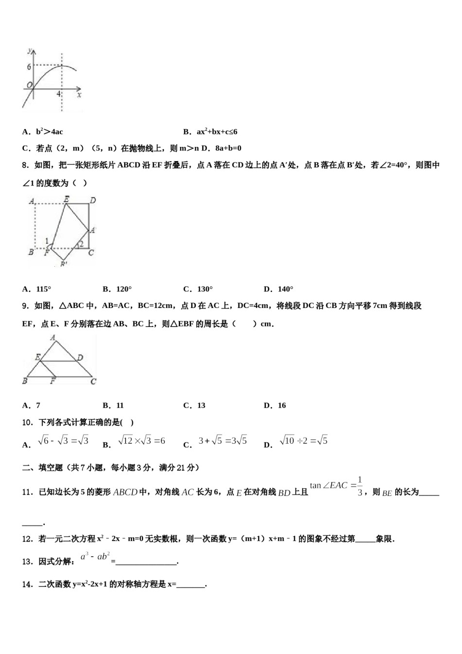 2024届黑龙江省龙江县中考冲刺卷数学试题含解析.doc_第2页