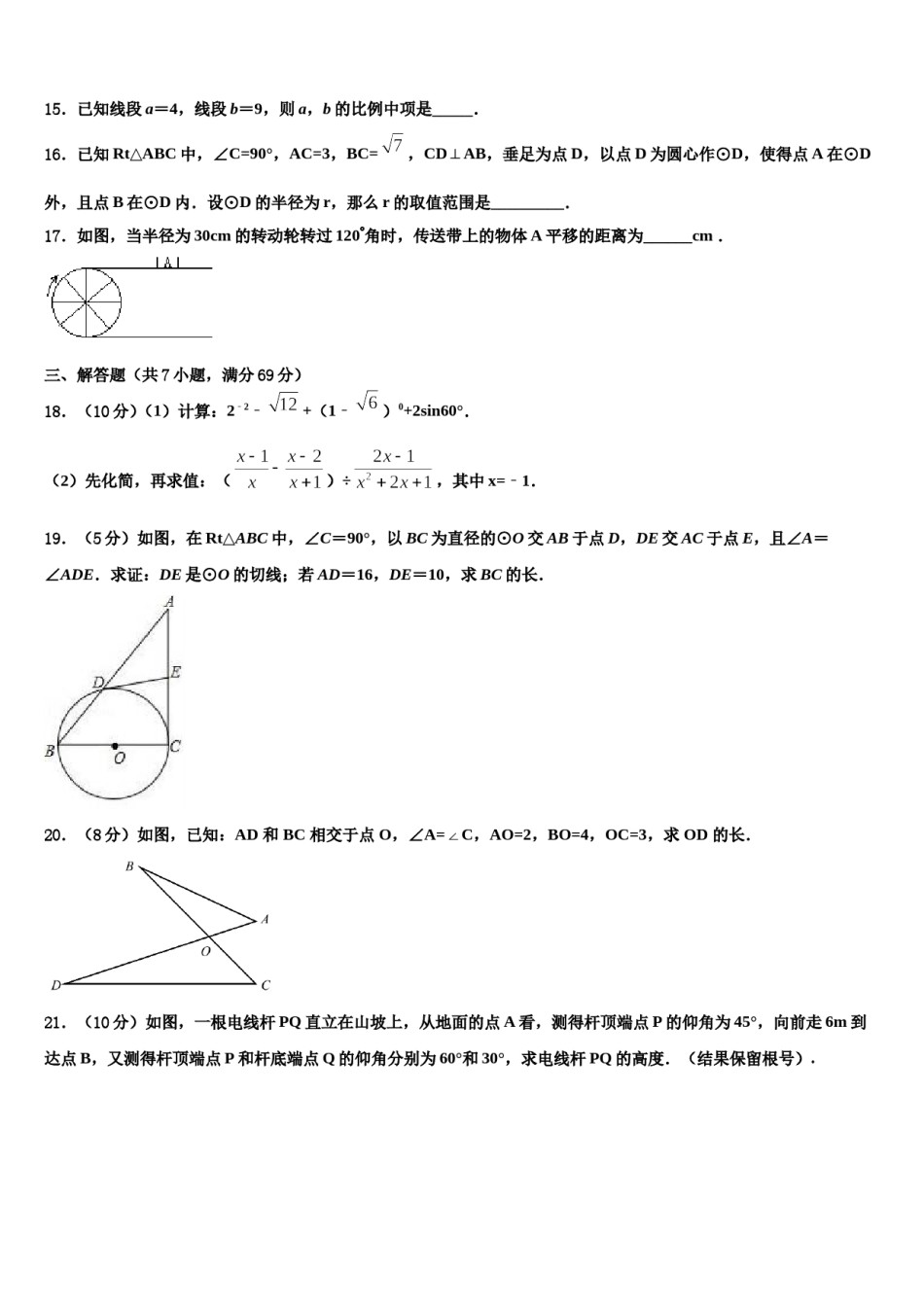 2024届黑龙江省龙江县中考冲刺卷数学试题含解析.doc_第3页