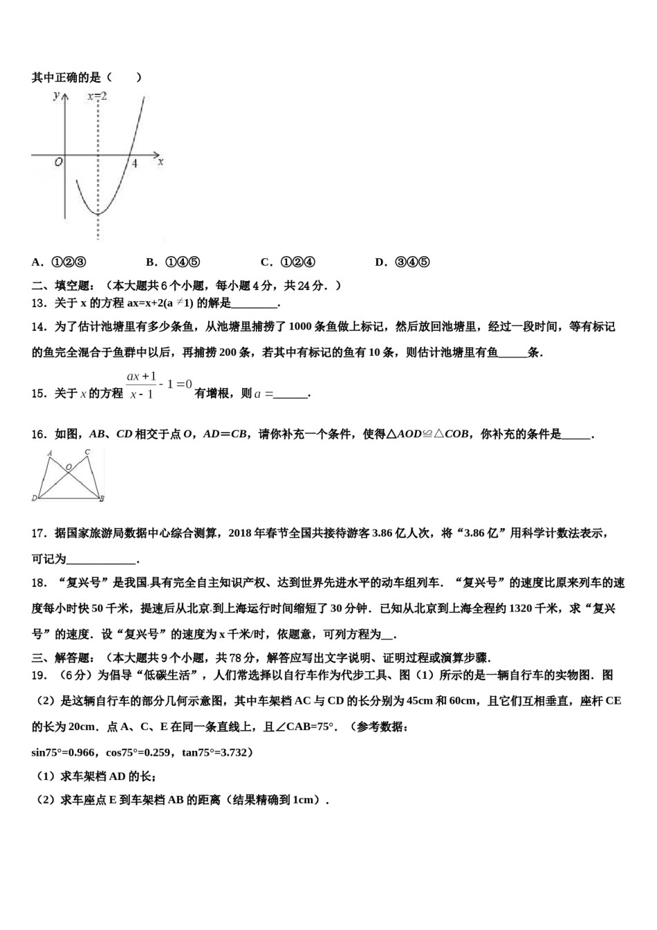 2024届黑龙江省龙江县重点中学中考五模数学试题含解析.doc_第3页