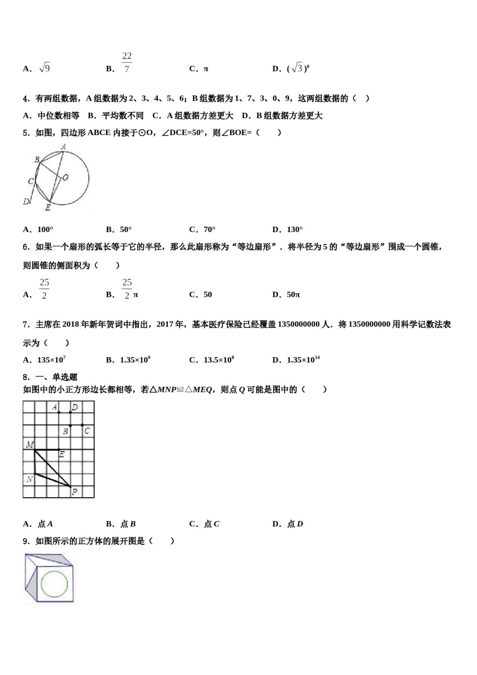 2024届（浙教版）浙江省湖州八中重点达标名校中考数学最后一模试卷含解析.doc_第2页