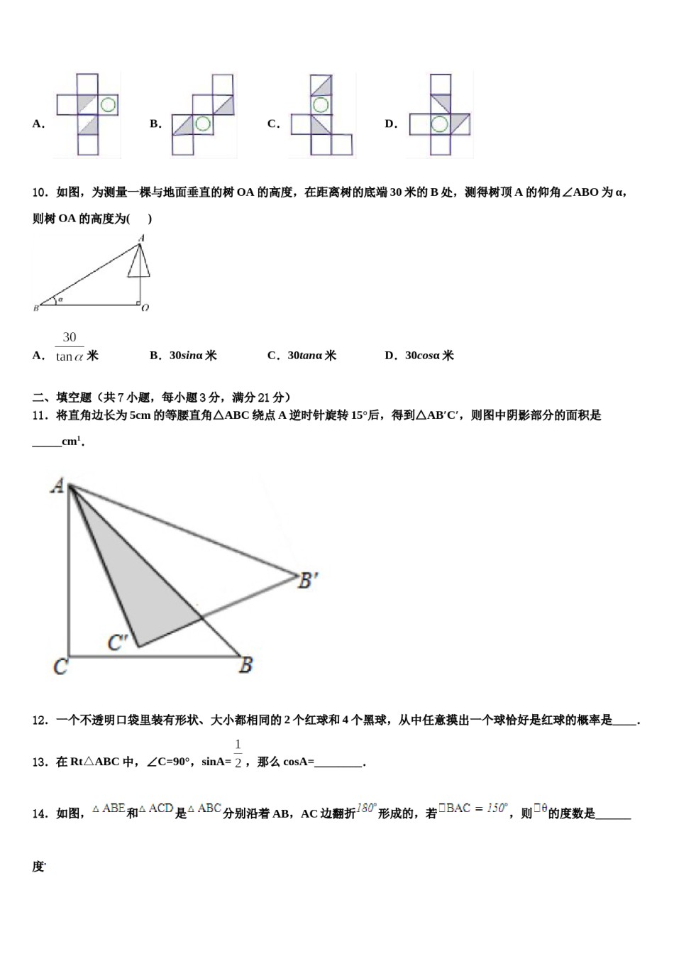 2024届（浙教版）浙江省湖州八中重点达标名校中考数学最后一模试卷含解析.doc_第3页