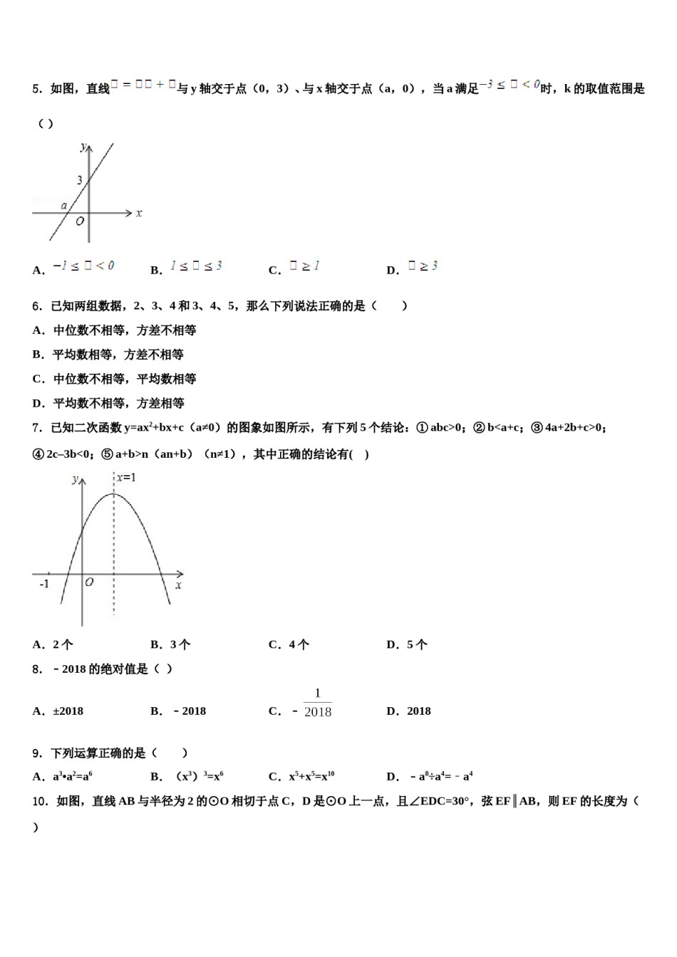 [全国市级联考]湖南省邵阳市重点中学2024届中考三模数学试题含解析.doc_第2页