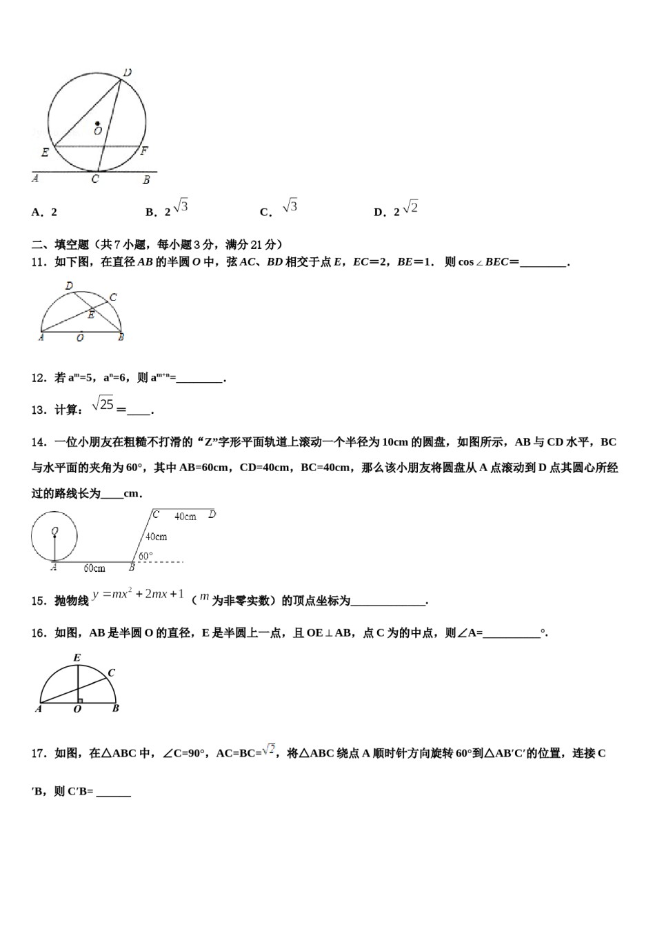 [全国市级联考]湖南省邵阳市重点中学2024届中考三模数学试题含解析.doc_第3页