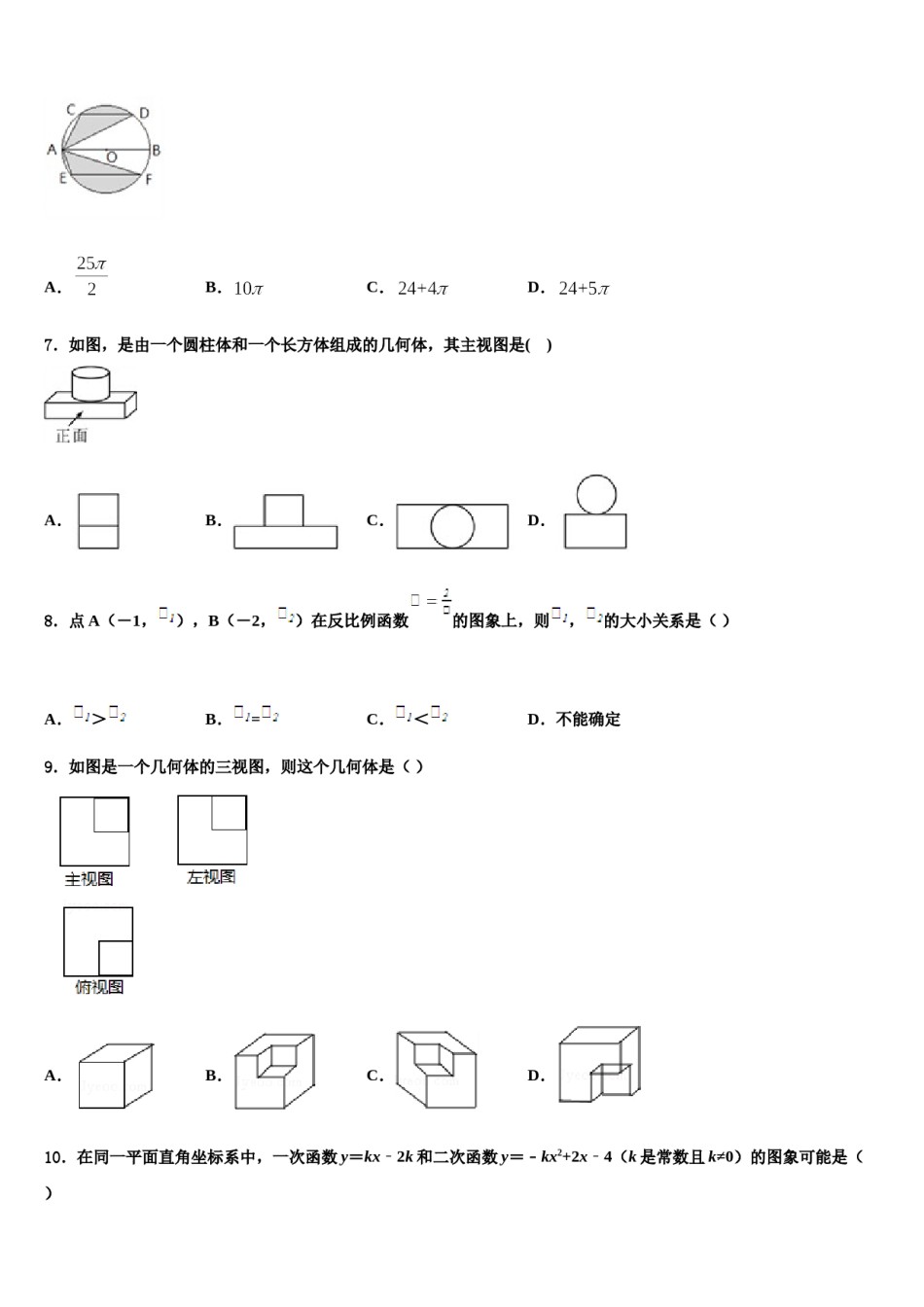 [全国百强校]重庆第二外国语校2024届中考数学押题卷含解析.doc_第2页