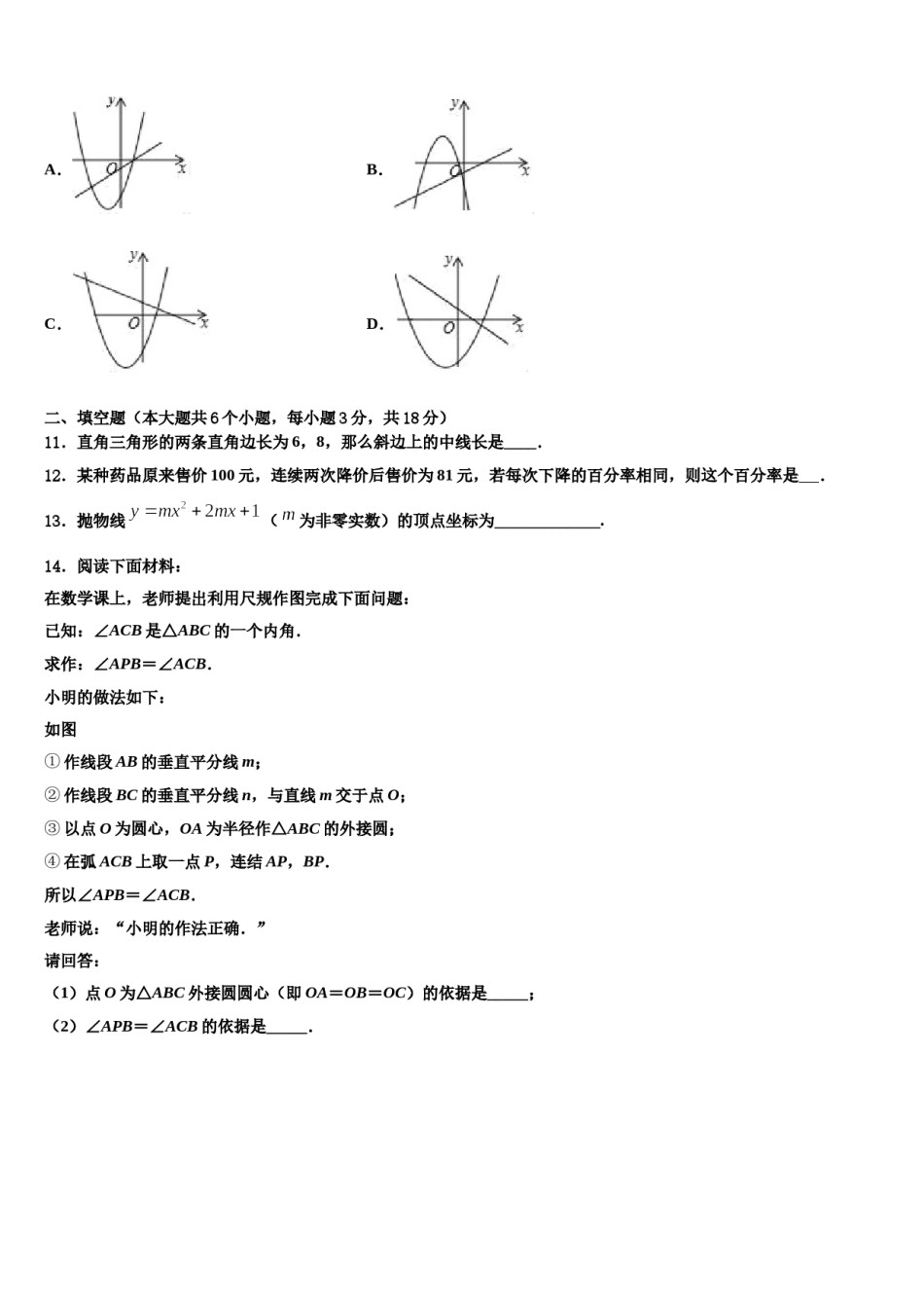[全国百强校]重庆第二外国语校2024届中考数学押题卷含解析.doc_第3页