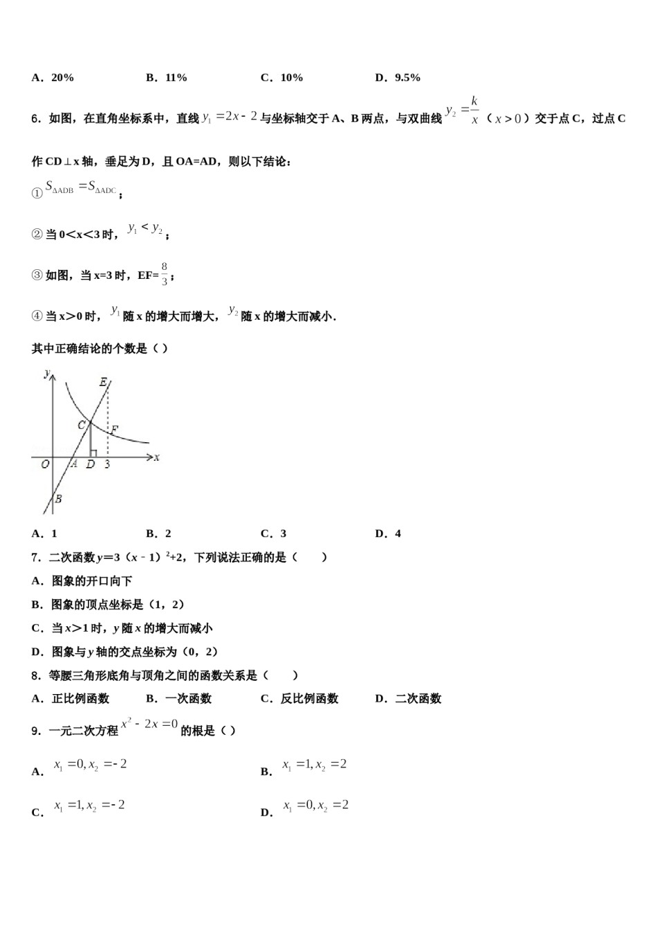 [全国百强校]重庆第二外国语校2024届中考数学最后一模试卷含解析.doc_第2页