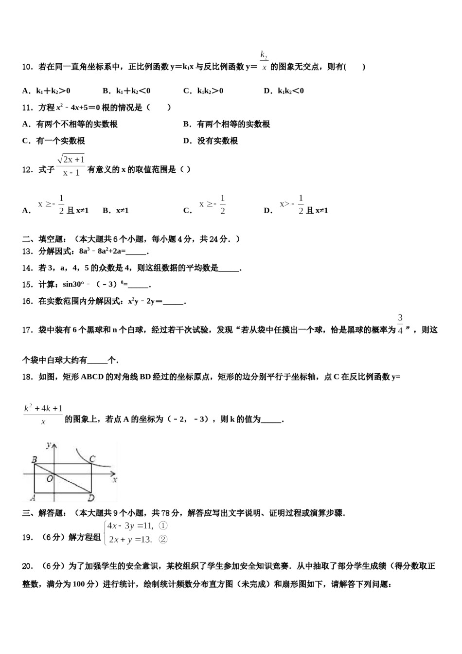 [全国百强校]重庆第二外国语校2024届中考数学最后一模试卷含解析.doc_第3页