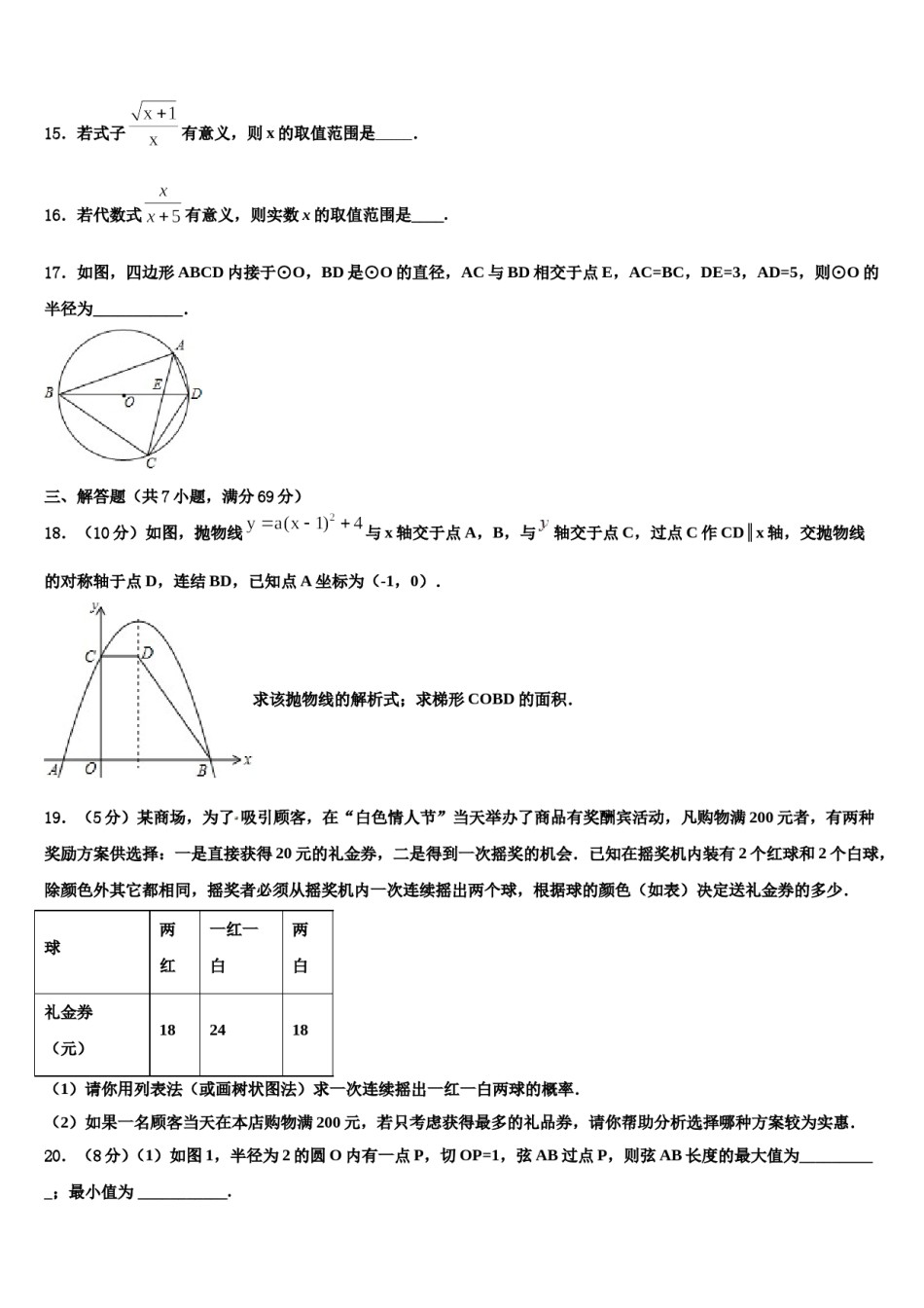 [区级联考]上海市青浦区市级名校2023-2024学年中考数学猜题卷含解析.doc_第3页