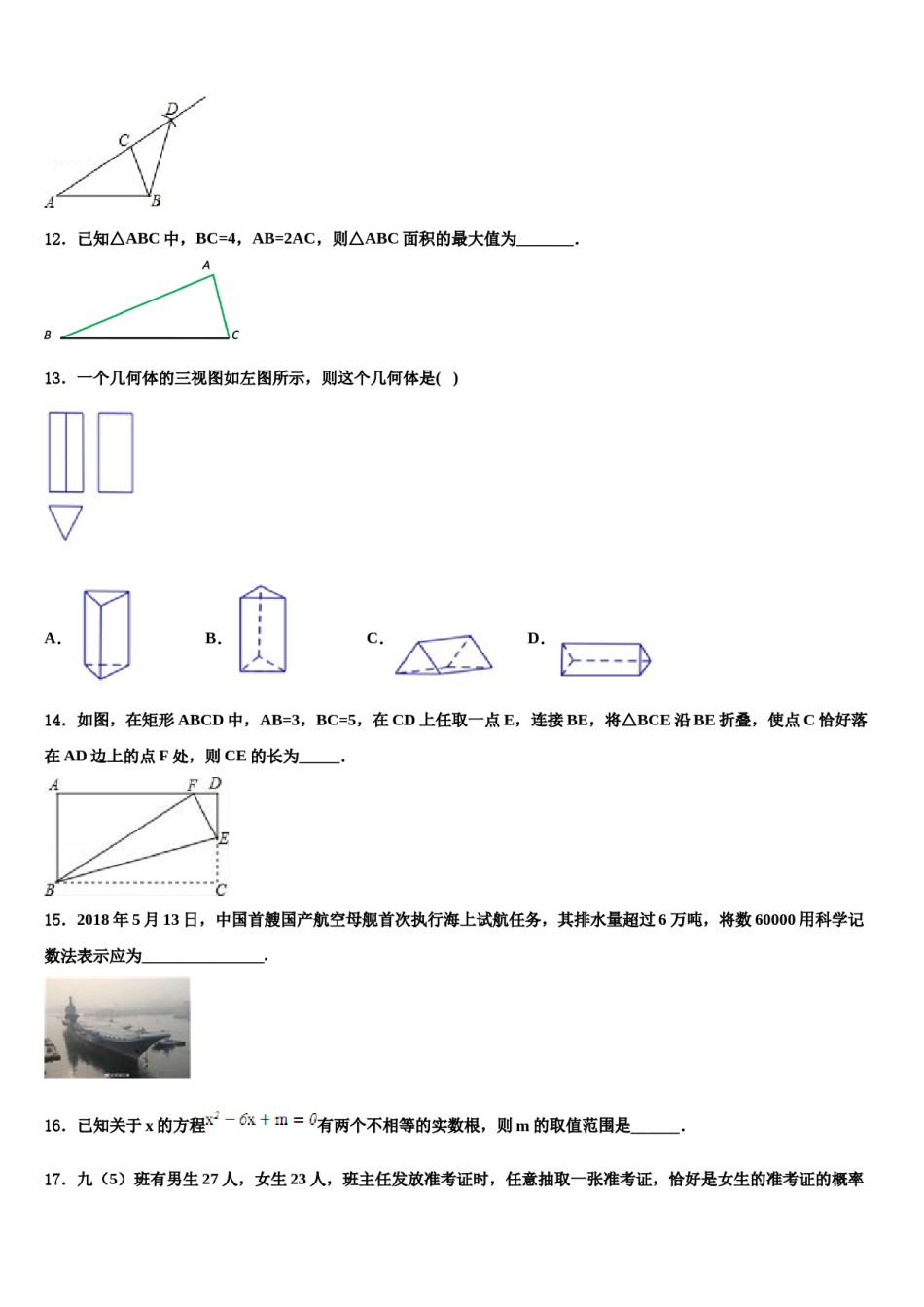 【中考猜想】广东省2023-2024学年中考数学考试模拟冲刺卷含解析.doc_第3页