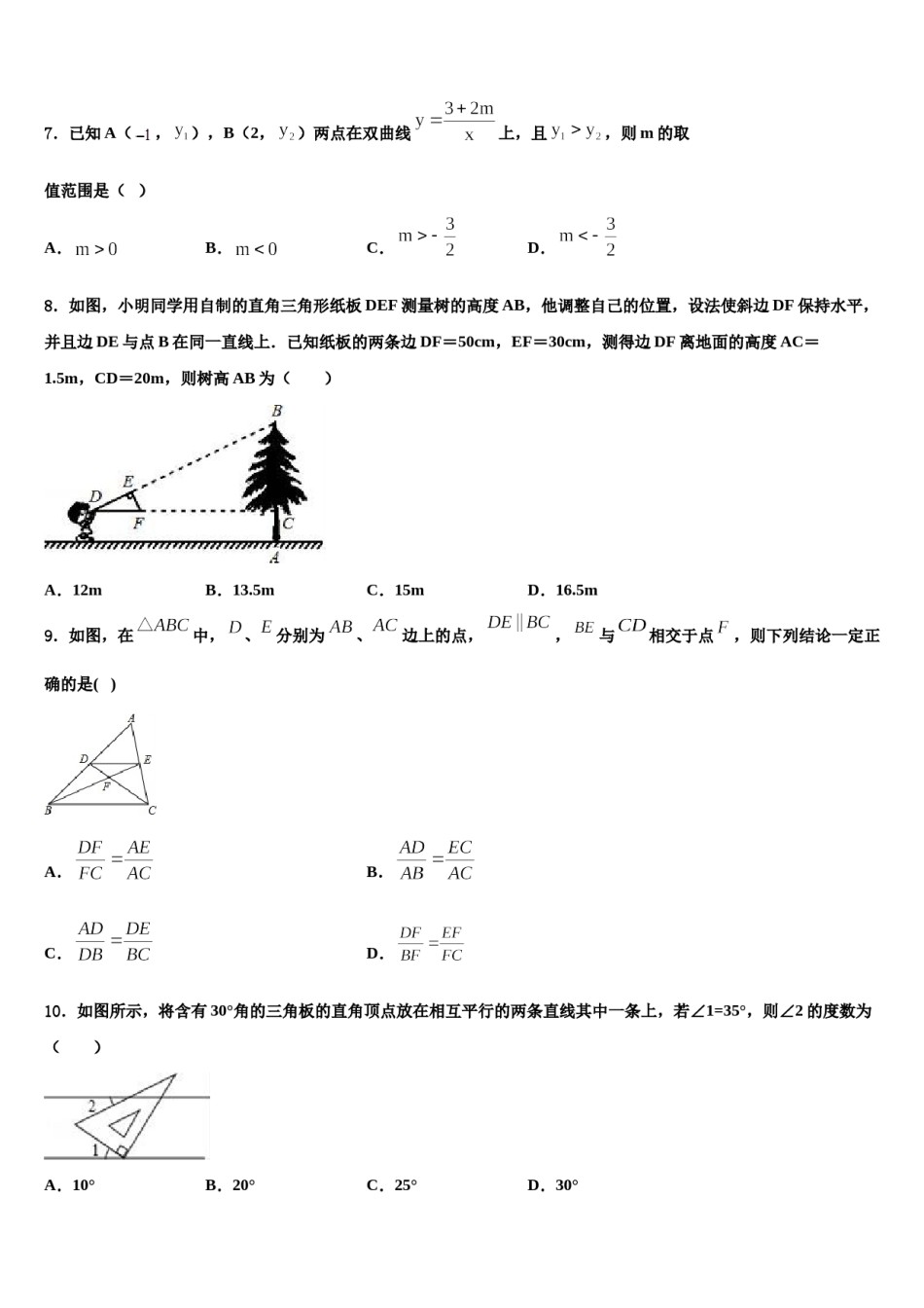 【中考猜想】江苏省南京市2024届中考押题数学预测卷含解析.doc_第2页