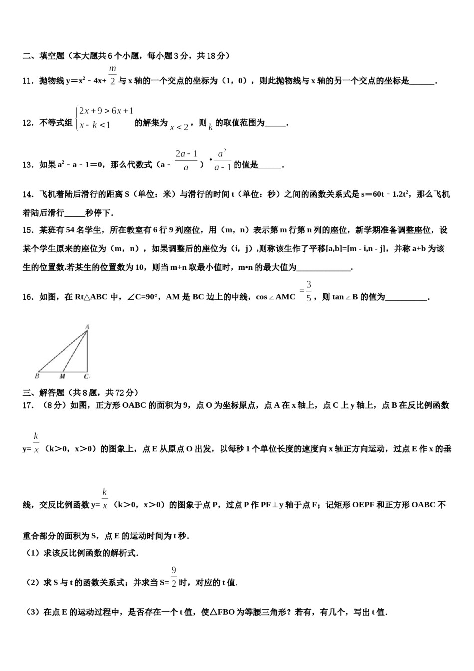 【中考猜想】江苏省南京市2024届中考押题数学预测卷含解析.doc_第3页