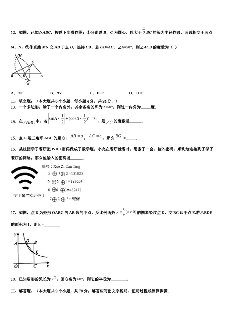【中考猜想】福建省2023-2024学年中考五模数学试题含解析.doc_第3页