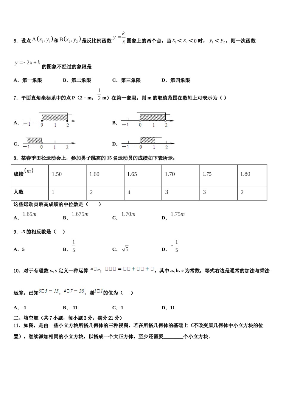 【中考猜想】福建省2023-2024学年中考数学押题卷含解析.doc_第2页