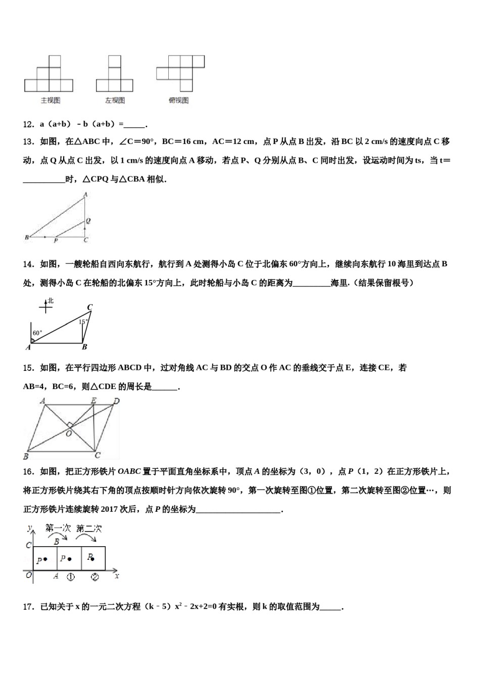 【中考猜想】福建省2023-2024学年中考数学押题卷含解析.doc_第3页