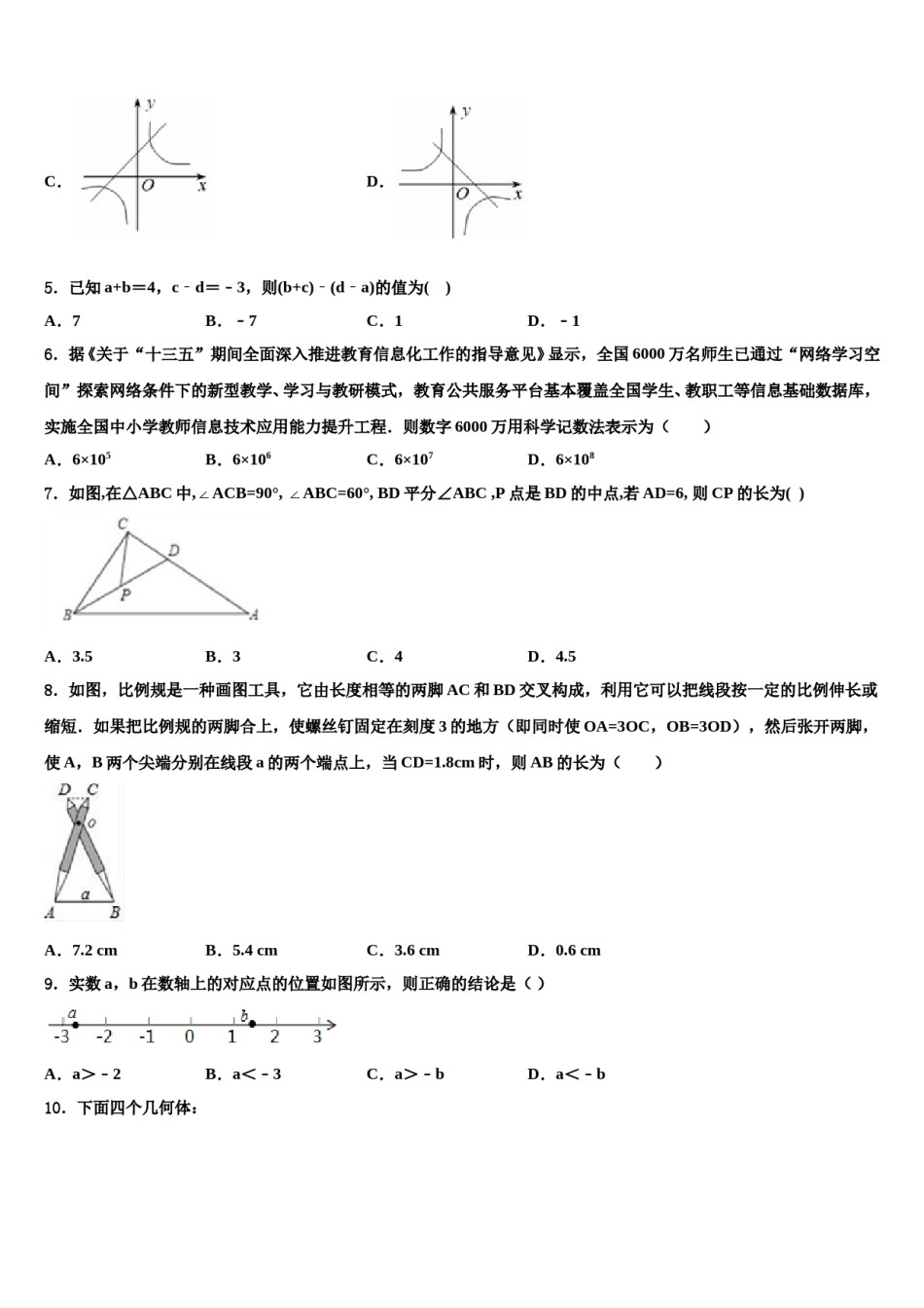 【全国百强校首发】江西省临川第一中学2024年中考猜题数学试卷含解析.doc_第2页