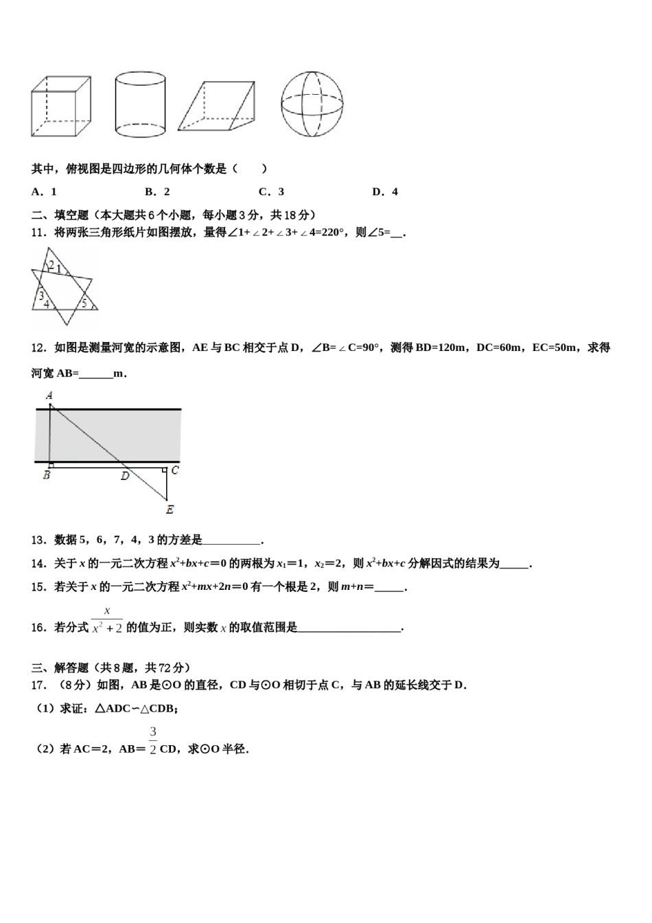 【全国百强校首发】江西省临川第一中学2024年中考猜题数学试卷含解析.doc_第3页