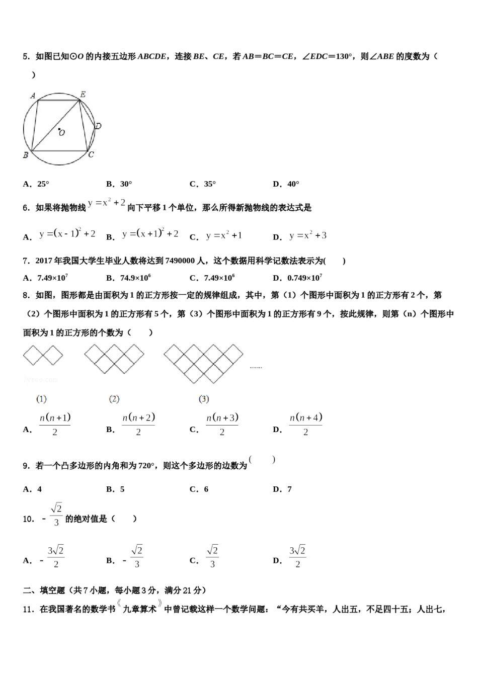 【全国百强校首发】福建省厦门外国语校2024届中考联考数学试卷含解析.doc_第2页