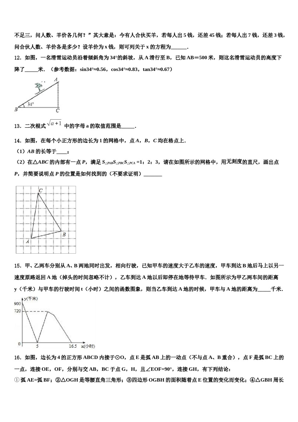 【全国百强校首发】福建省厦门外国语校2024届中考联考数学试卷含解析.doc_第3页