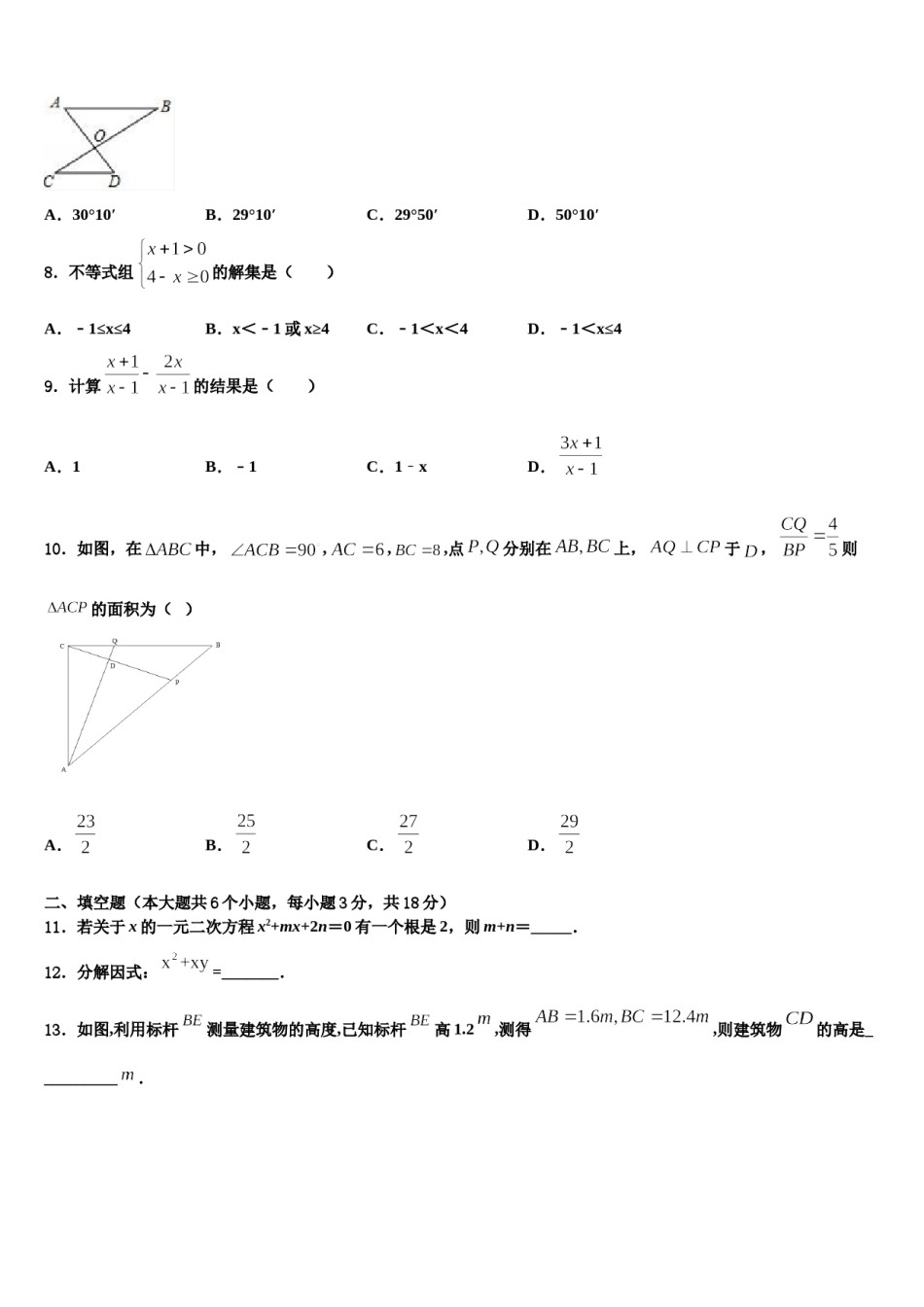 【华师大版】山西省汾西县达标名校2023-2024学年中考数学最后一模试卷含解析.doc_第2页
