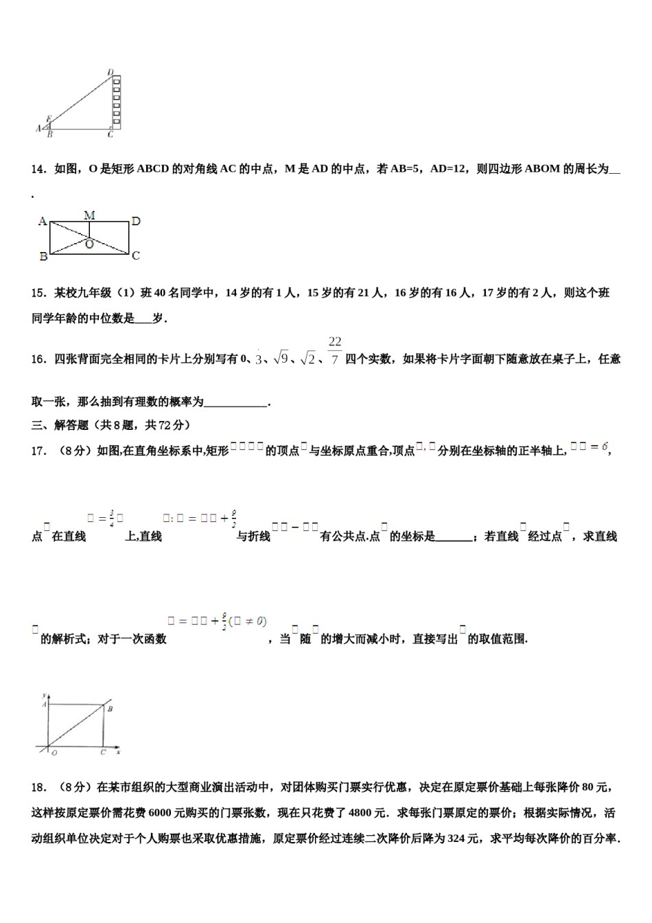 【华师大版】山西省汾西县达标名校2023-2024学年中考数学最后一模试卷含解析.doc_第3页