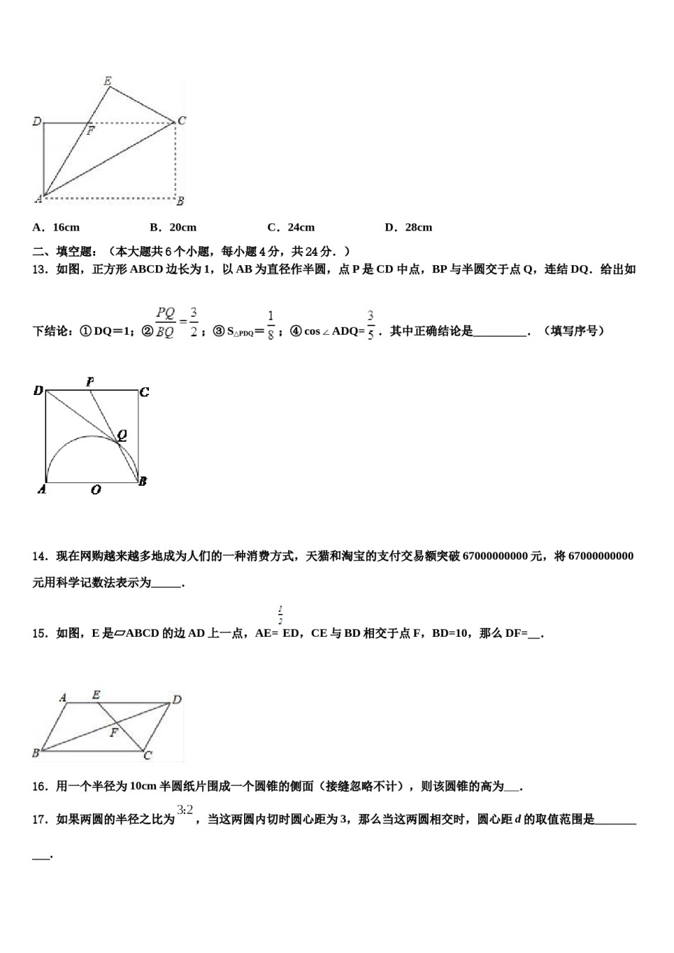 【华师大版】河南省淅川县大石桥乡市级名校2024年中考数学模试卷含解析.doc_第3页