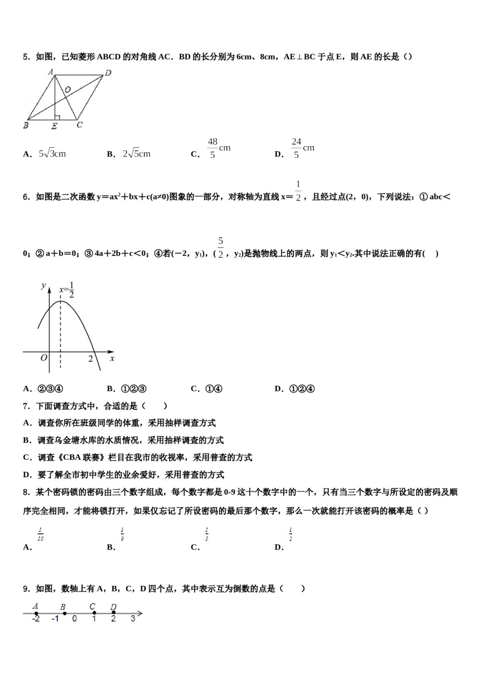 【提前招生】湖北省黄冈中学2023-2024学年中考数学模试卷含解析.doc_第2页
