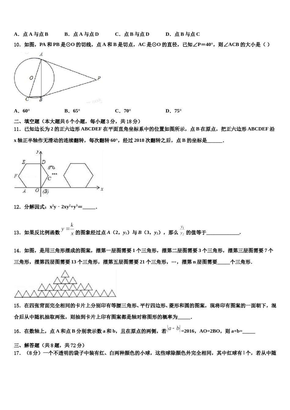 【提前招生】湖北省黄冈中学2023-2024学年中考数学模试卷含解析.doc_第3页
