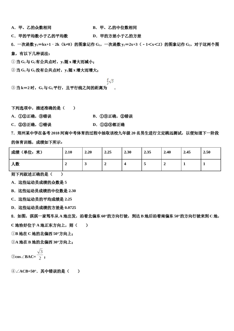 【提前招生】湖北省黄冈中学2024届中考数学五模试卷含解析.doc_第2页