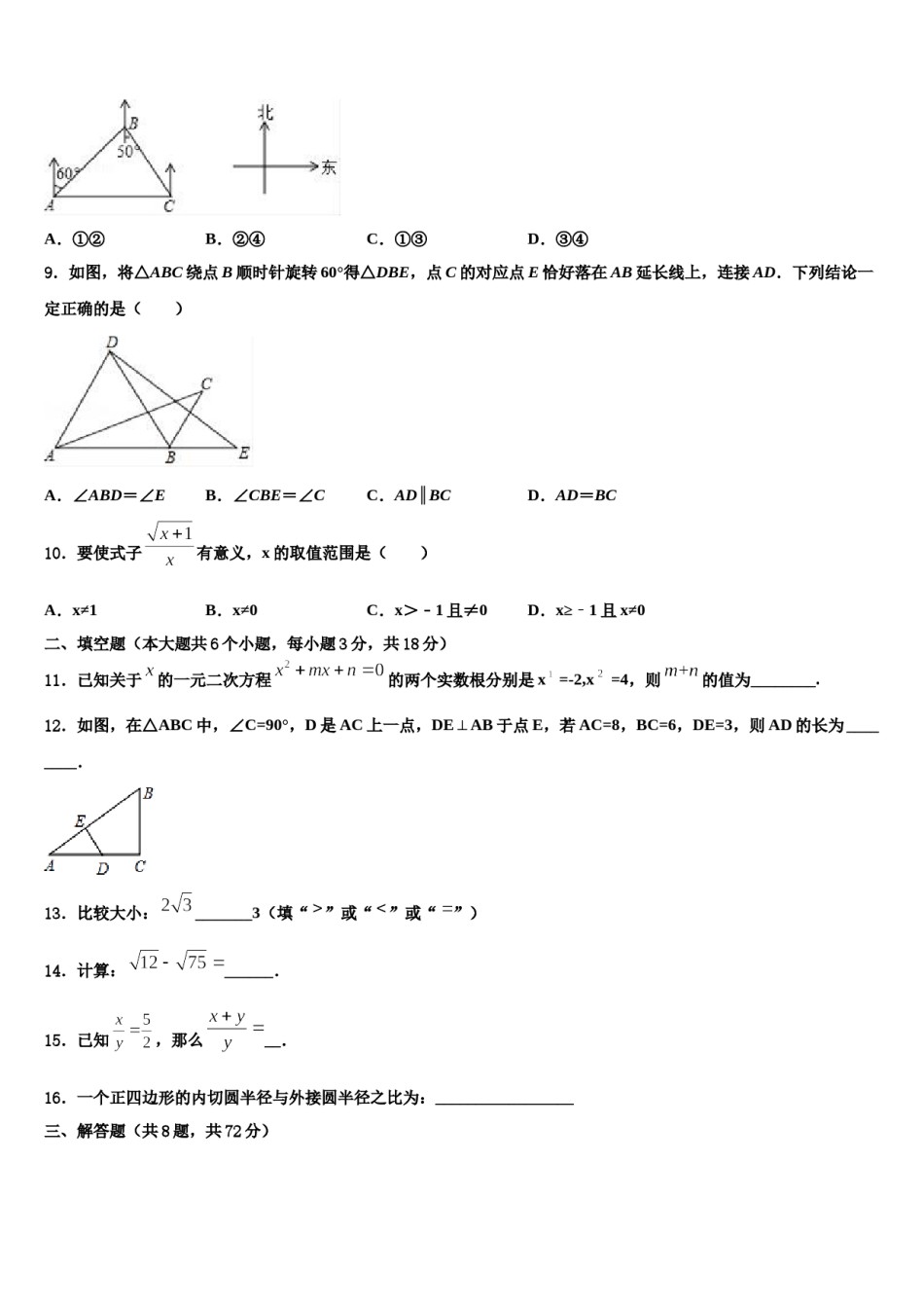 【提前招生】湖北省黄冈中学2024届中考数学五模试卷含解析.doc_第3页