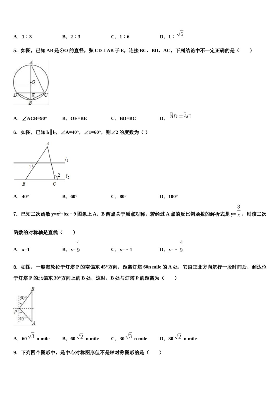 【提前招生】黄冈中学2023-2024学年中考一模数学试题含解析.doc_第2页