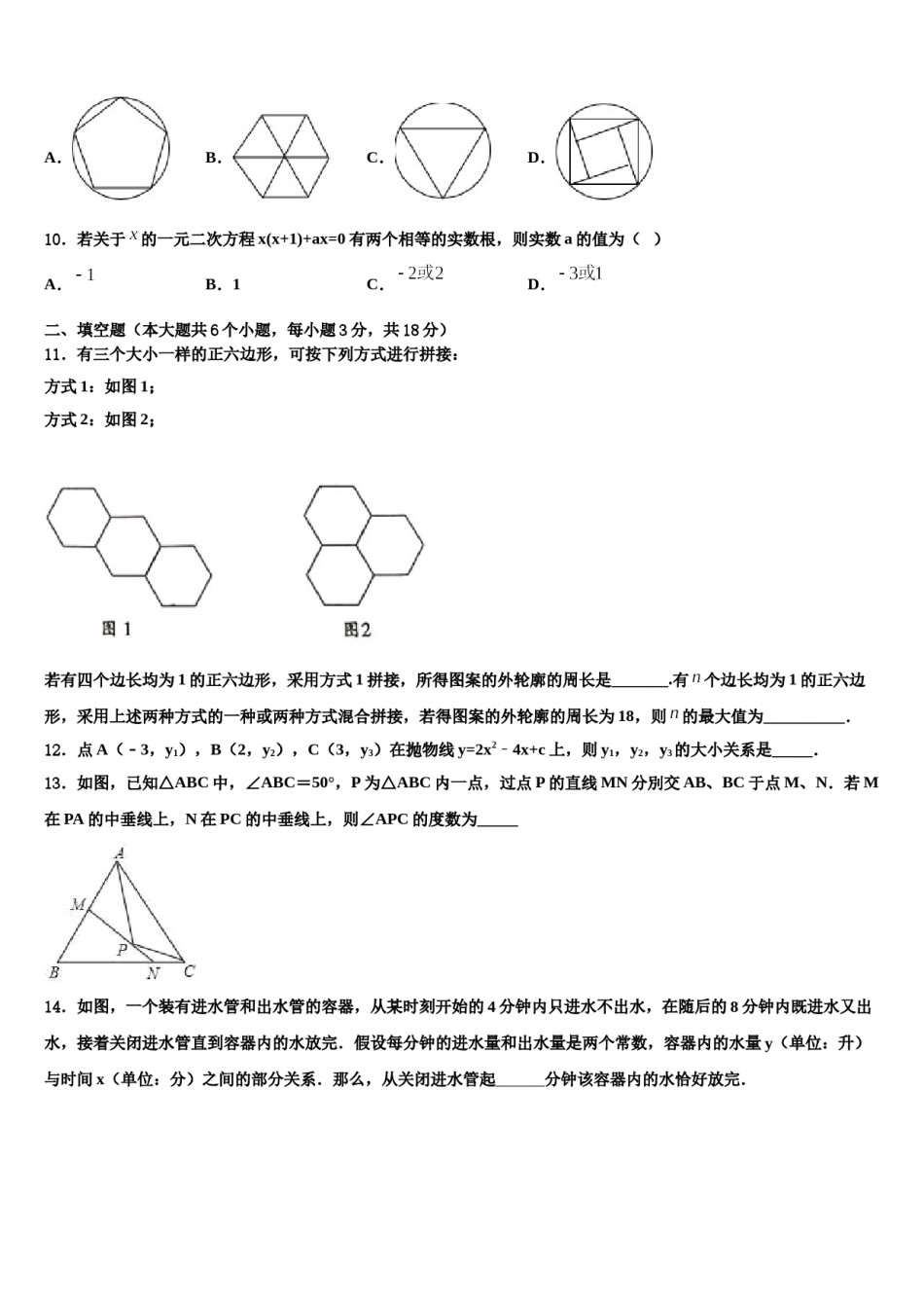 【提前招生】黄冈中学2023-2024学年中考一模数学试题含解析.doc_第3页