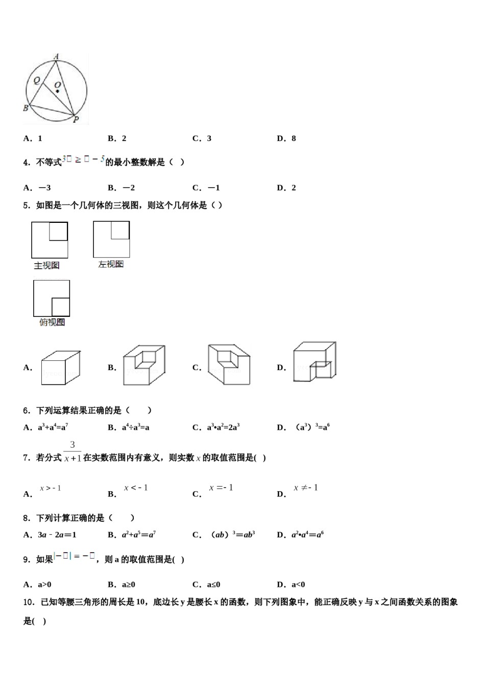 【提前招生】黄冈中学2023-2024学年中考数学猜题卷含解析.doc_第2页