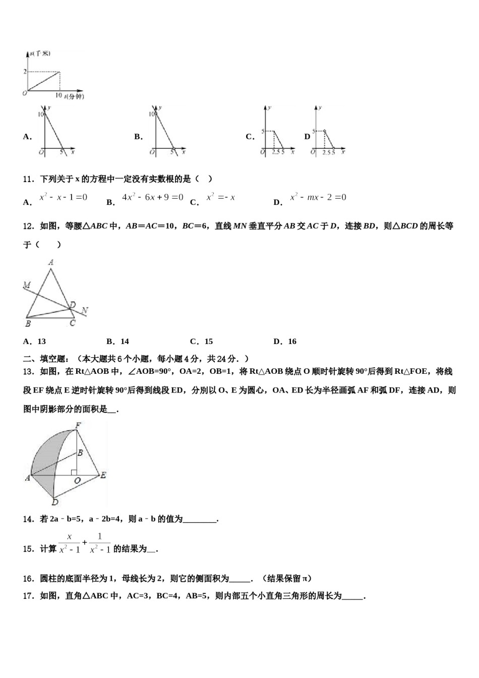 【提前招生】黄冈中学2023-2024学年中考数学猜题卷含解析.doc_第3页